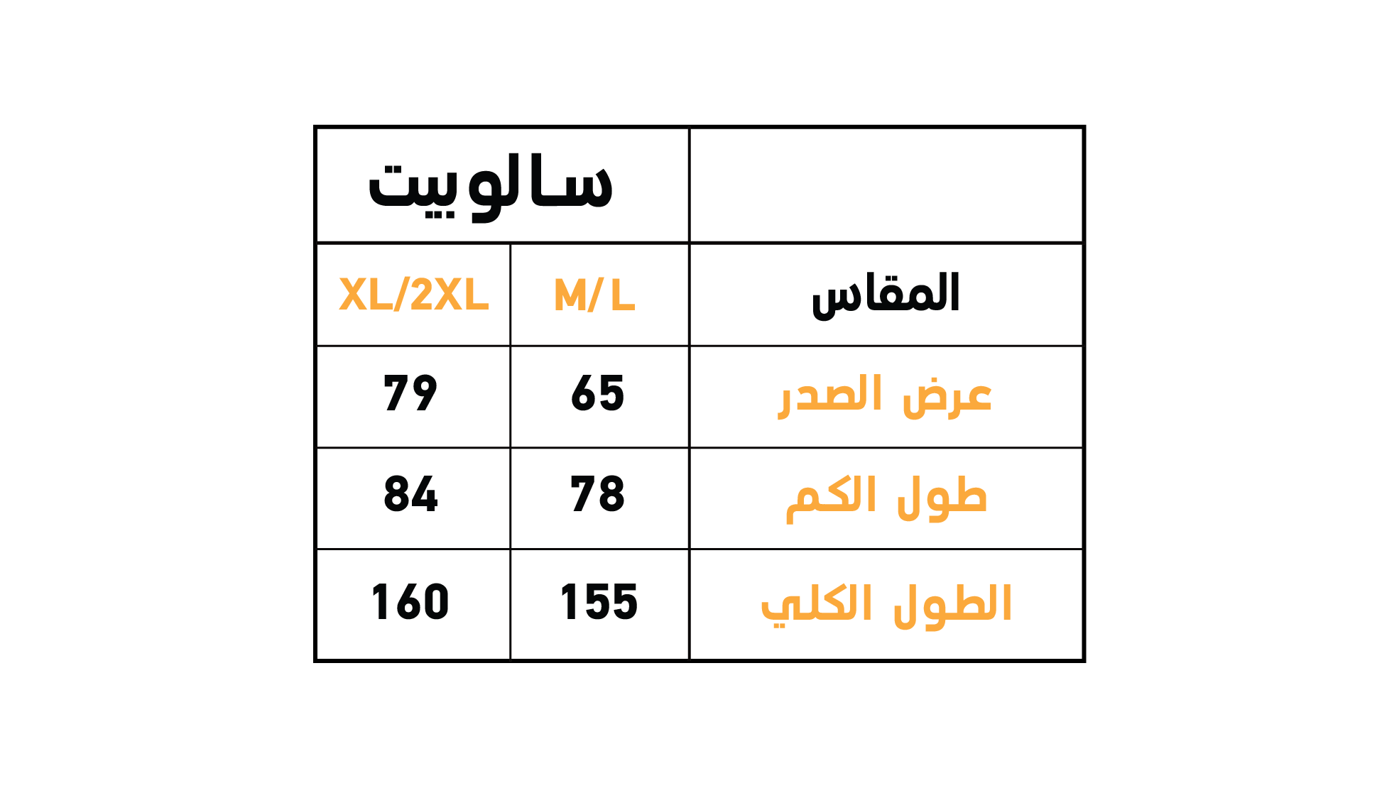 سالوبيت بولار بكابيشون