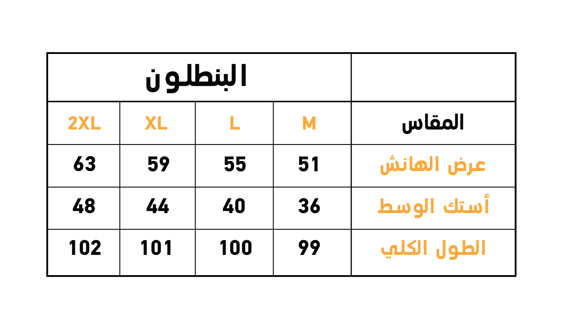 بنطلون حريمي شتوي برباط ورق شجر